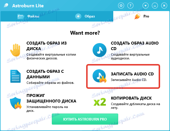 Записване на аудио компактдиск в Astroburn
