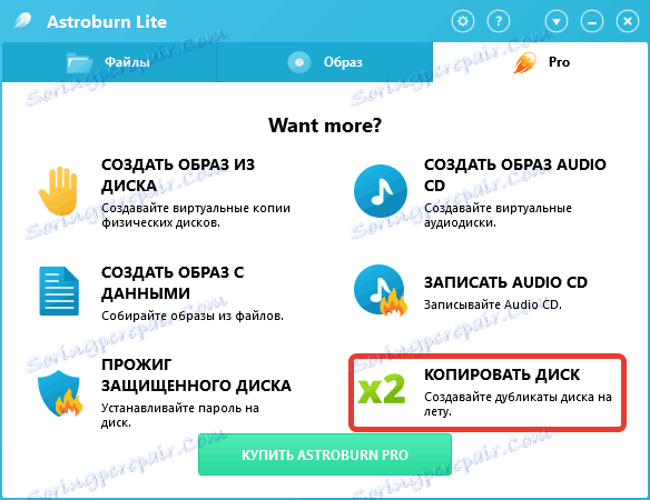 Копиране на диск в Astroburn