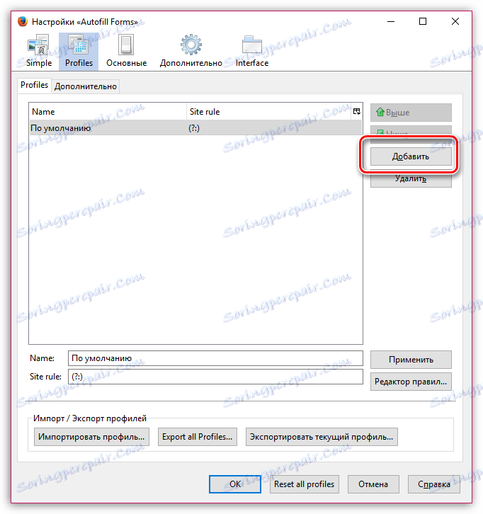 Аутофилл Формс за Фирефок