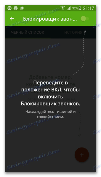 Блокиране на обажданията Avast