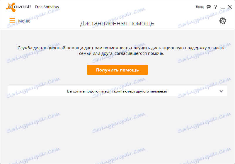 Отдалечена помощ в Avast