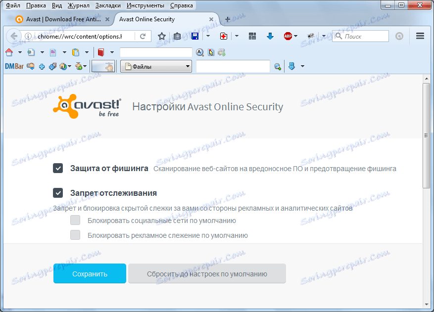 Avast Настройки за онлайн сигурност