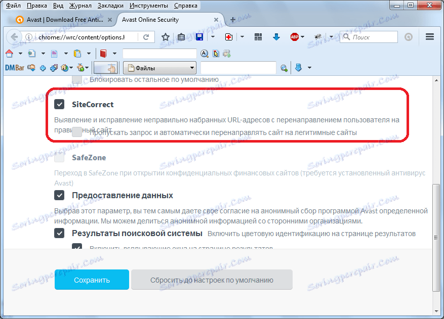 Корекция на неправилно въведени адреси в Avast Online Security
