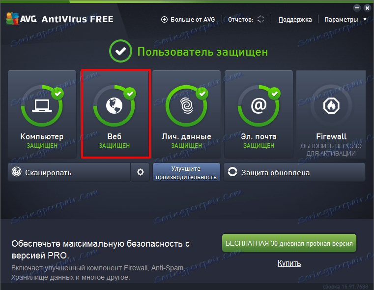 حماية الويب في برنامج AVG Antivirus Free