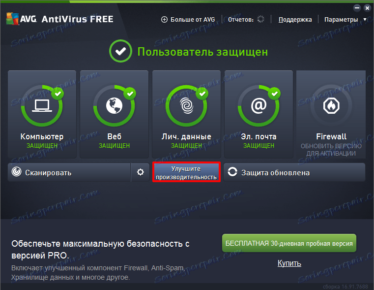 تحسين الأداء في AVG Antivirus Free