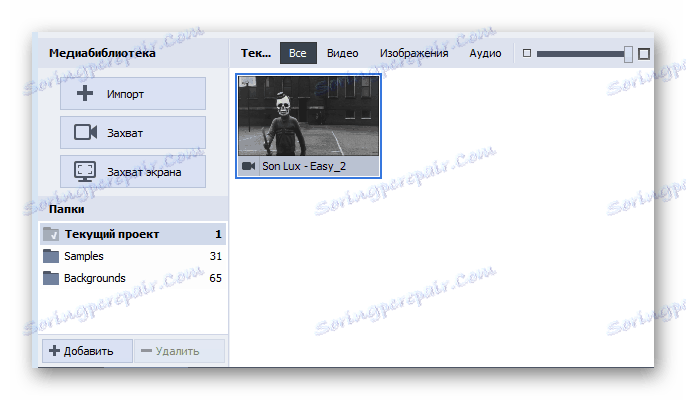 Knjižnica datoteka AVS Video uređivača