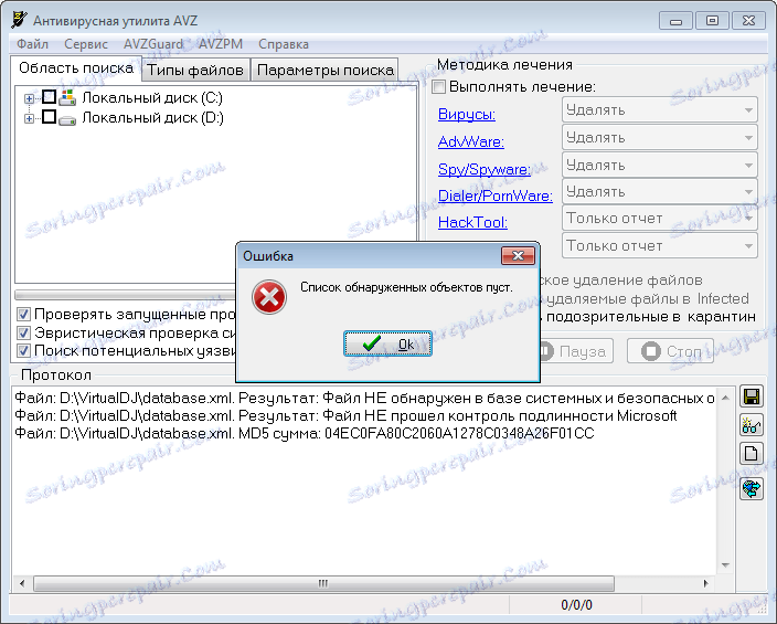 قائمة الكائنات المشبوهة في برنامج AVZ
