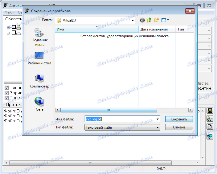 حفظ وإلغاء البروتوكولات في برنامج AVZ