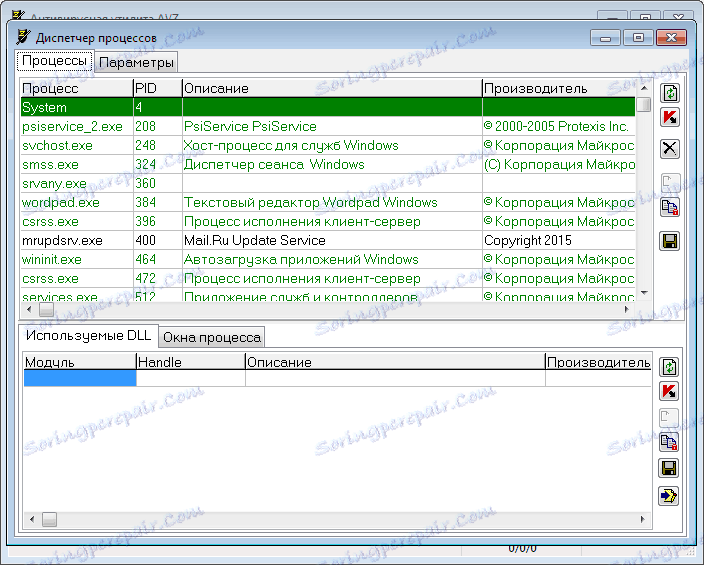 مدير العمليات في برنامج AVZ