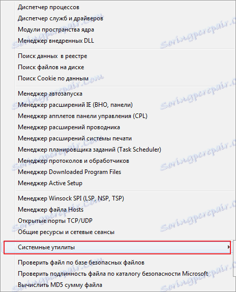 أدوات النظام المساعدة في برنامج AVZ