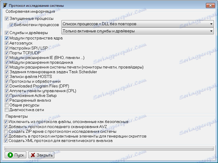 بحث النظام في برنامج AVZ