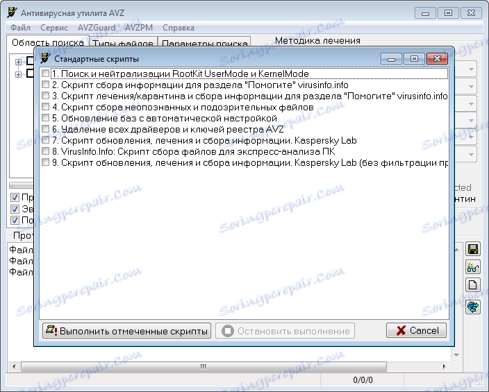 البرامج النصية القياسية في برنامج AVZ
