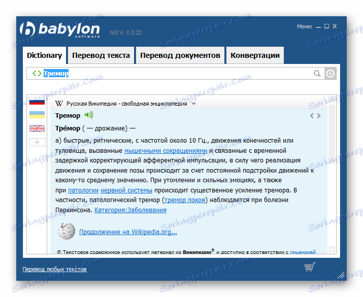 довідник Babylon