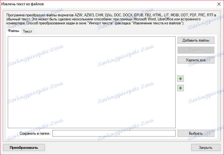 Извадете текста от книгите в Balabolka