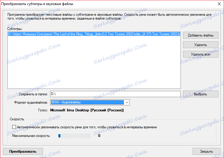 Преобразувайте субтитрите в аудио в Balabolka
