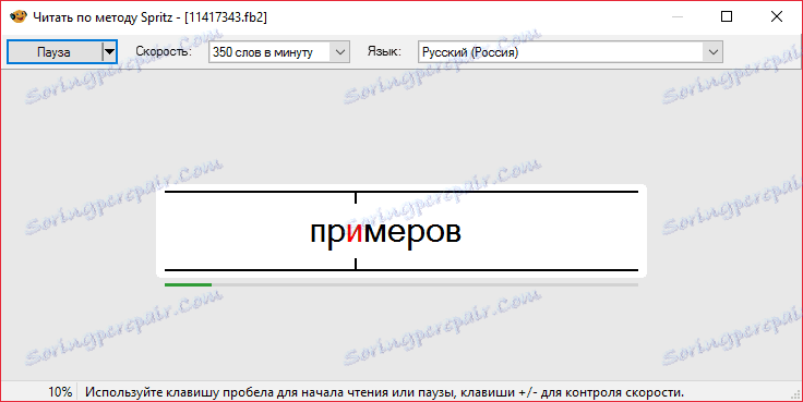 Четене по метода на Spritz в Balabolka