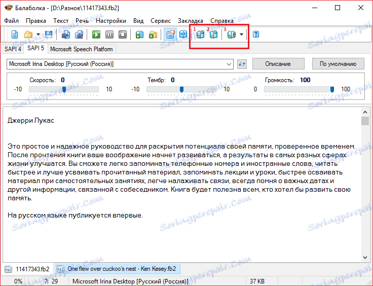 Табла в Balabolka
