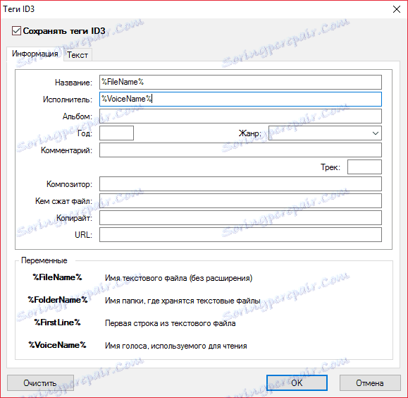 Маркиране в Balabolka