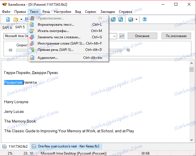 Операции по текста в Balabolka