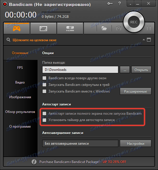Автоматично стартиране при стартиране на програмата в Bandicam