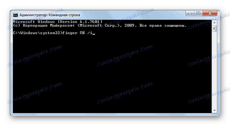 Използване на командата FINGER с атрибути чрез интерфейса на командния ред в Windows 7