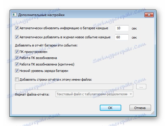 Налаштування звітів батареї BatteryInfoView
