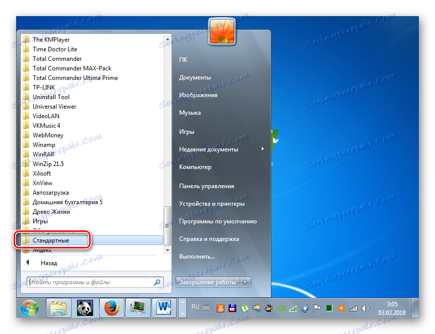 Отидете в папката Стандарт чрез менюто "Старт" в Windows 7