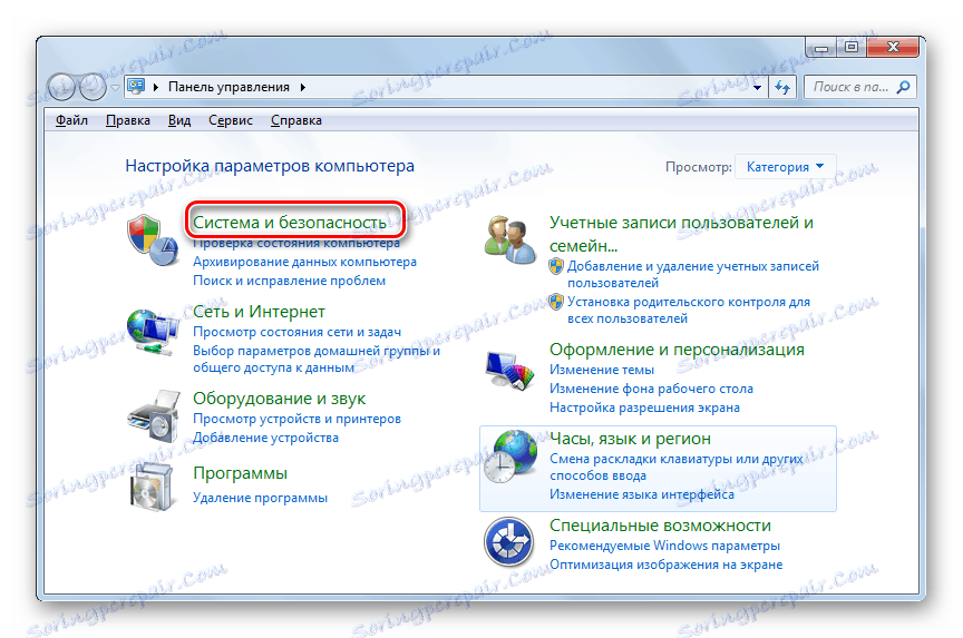 Отидете в раздела Система и защита на контролния панел в Windows 7
