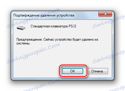 Потвърдете премахването на драйвера в диалогов прозорец в Windows 7