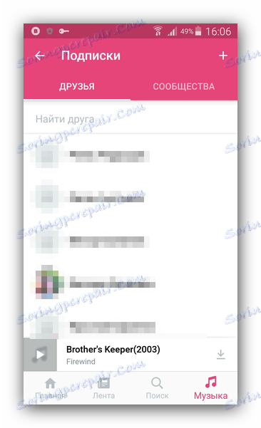 Списък с приятели чрез Boom