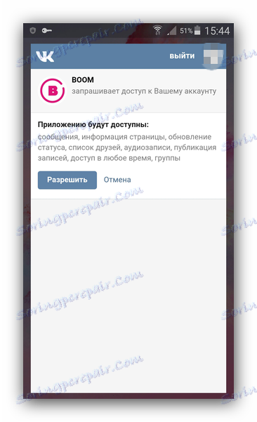 Разрешаване на достъпа на приложението до профила в Boom