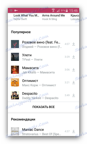 Музикален асортимент