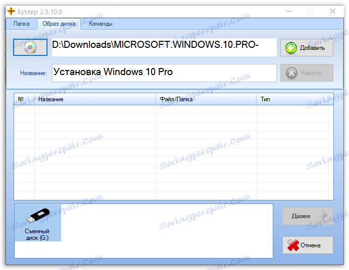 Създаване на USB флаш устройство с няколко зареждания в Butler