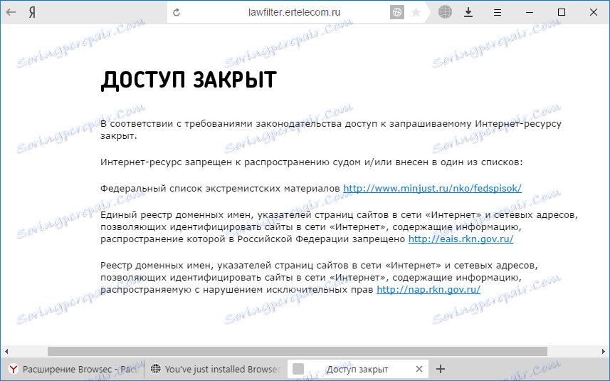 Блокирана локација