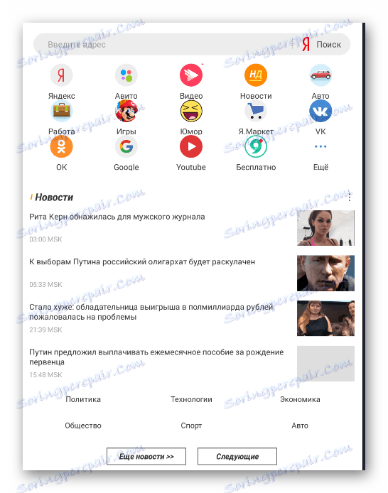 UC браузър - UC браузър