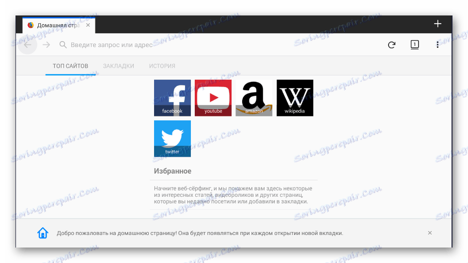 Бърз браузър за Firefox