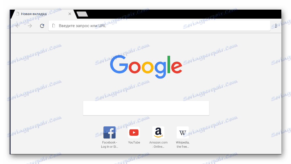 Бърз браузър на Google Chrome