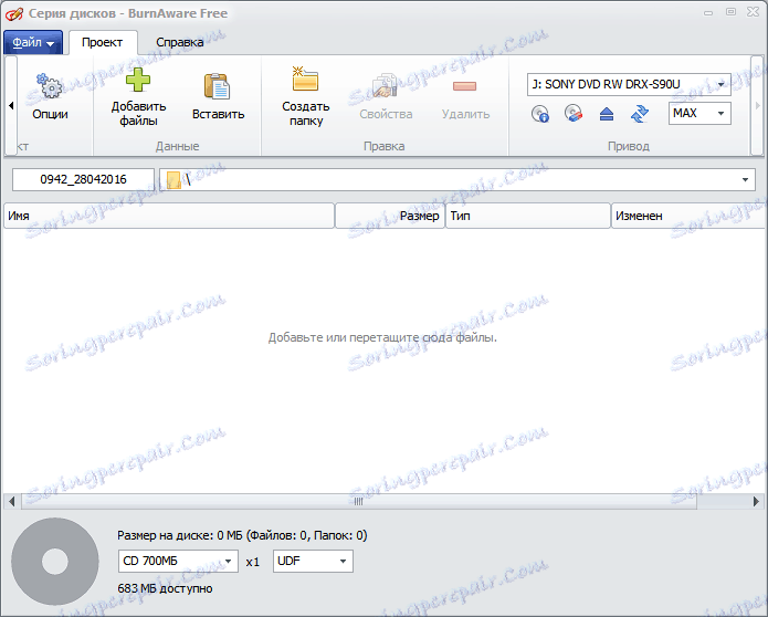Създаване на серия от дискове в BurnAware