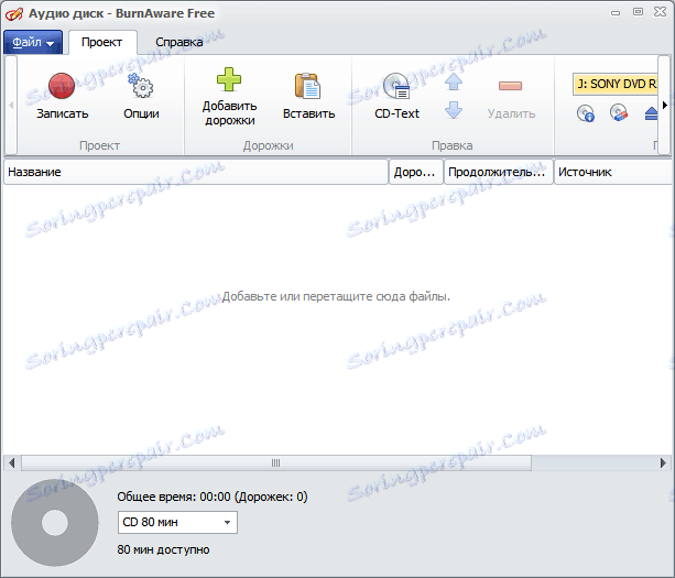 Изгори аудио CD в BurnAware