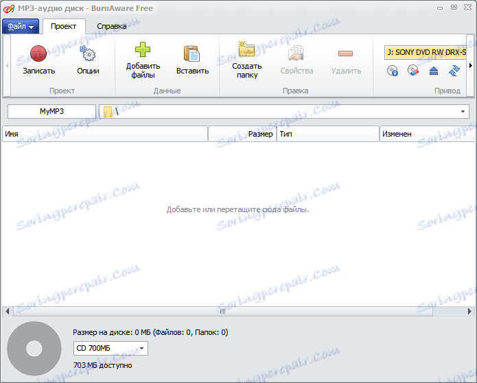 Записване на MP3 аудио в BurnAware