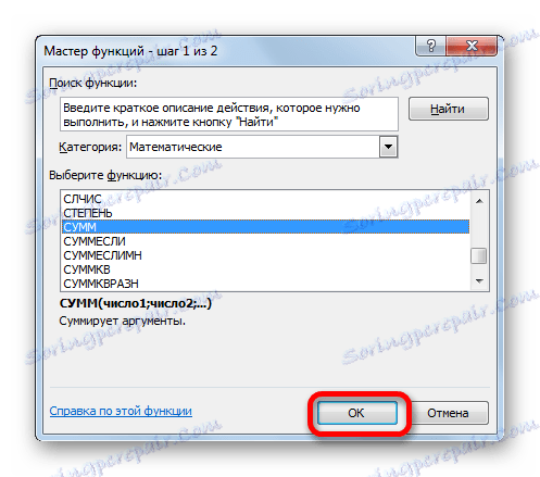 Отворете прозореца с аргументи на функцията SUM в Microsoft Excel