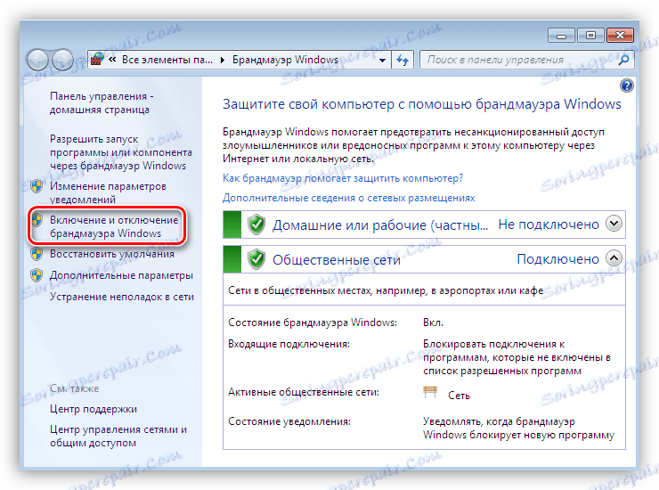 Перехід за посиланням Включення і відключення брандмауера Windows