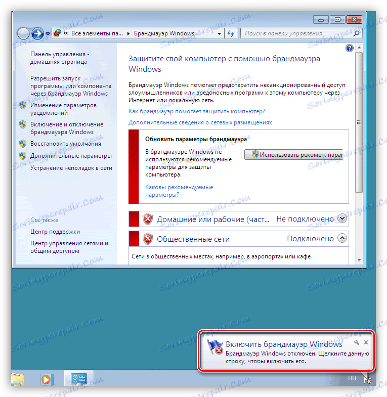 Попередження про відключення брандмауера на робочому столі Windows