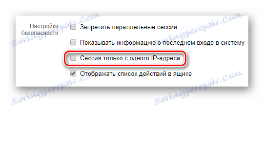 Mail.ru جلسة مع عنوان IP واحد فقط
