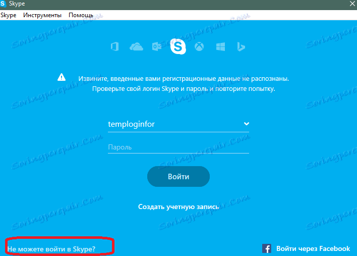 دکمه بازیابی اسکایپ رمز عبور