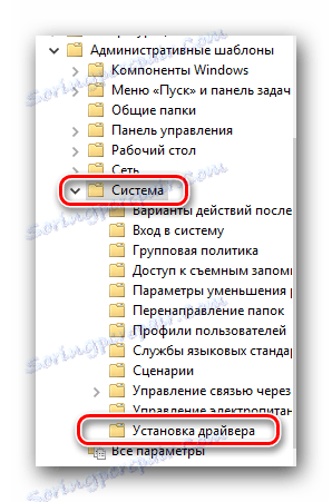 Отворете папката за инсталиране на драйвер