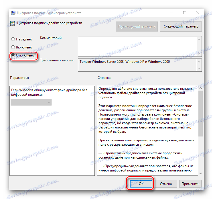 Прозорецът за настройки за проверка на подписа на драйвера