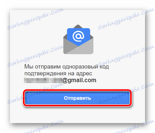 إرسال رمز التأكيد إلى البريد الإلكتروني الاحتياطي في Google