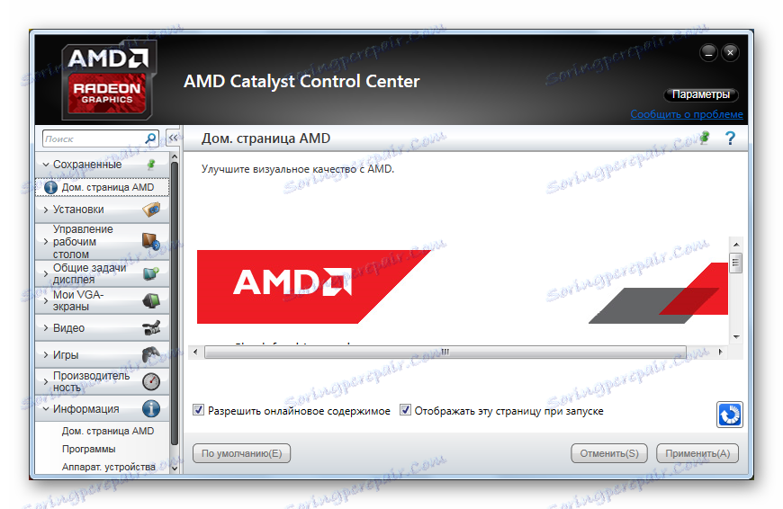 فتح مركز التحكم AMD محفز