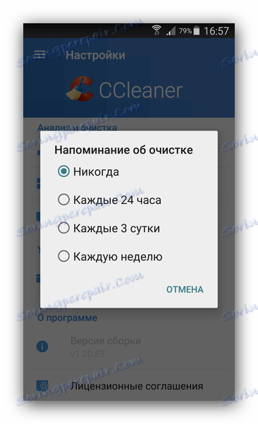 Інтервал нагадувань CCleaner